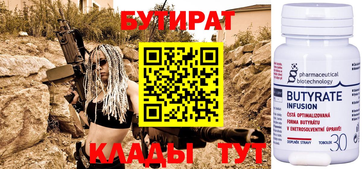 БУТИРАТ вода Бор