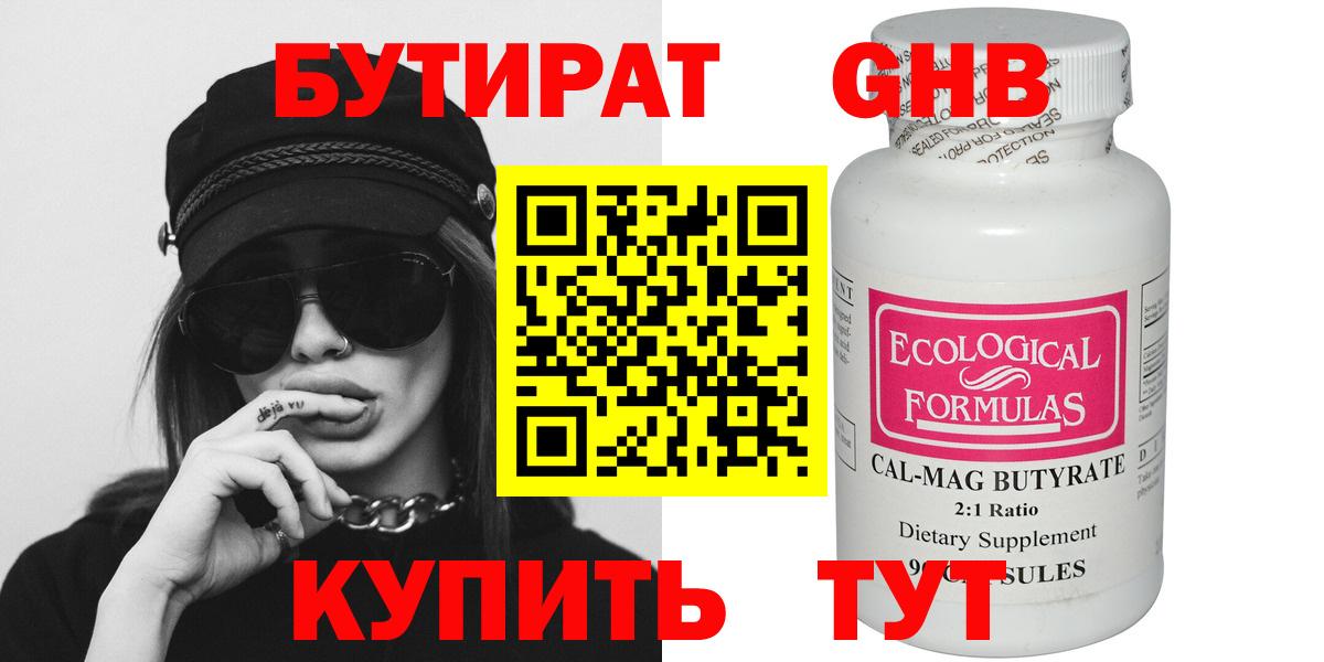 Бутират  Бутират BDO  Вход с VPN  Бор 