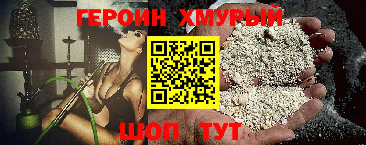 Бор  ГЕРОИН  Вход с VPN  ГЕРОИН афганец 