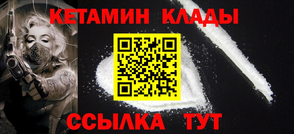 КЕТАМИН VHQ  Вход с VPN  Бор 