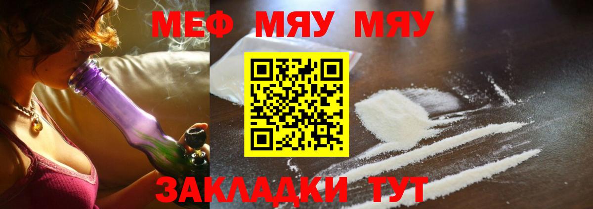 Меф мяу мяу кристаллы Бор