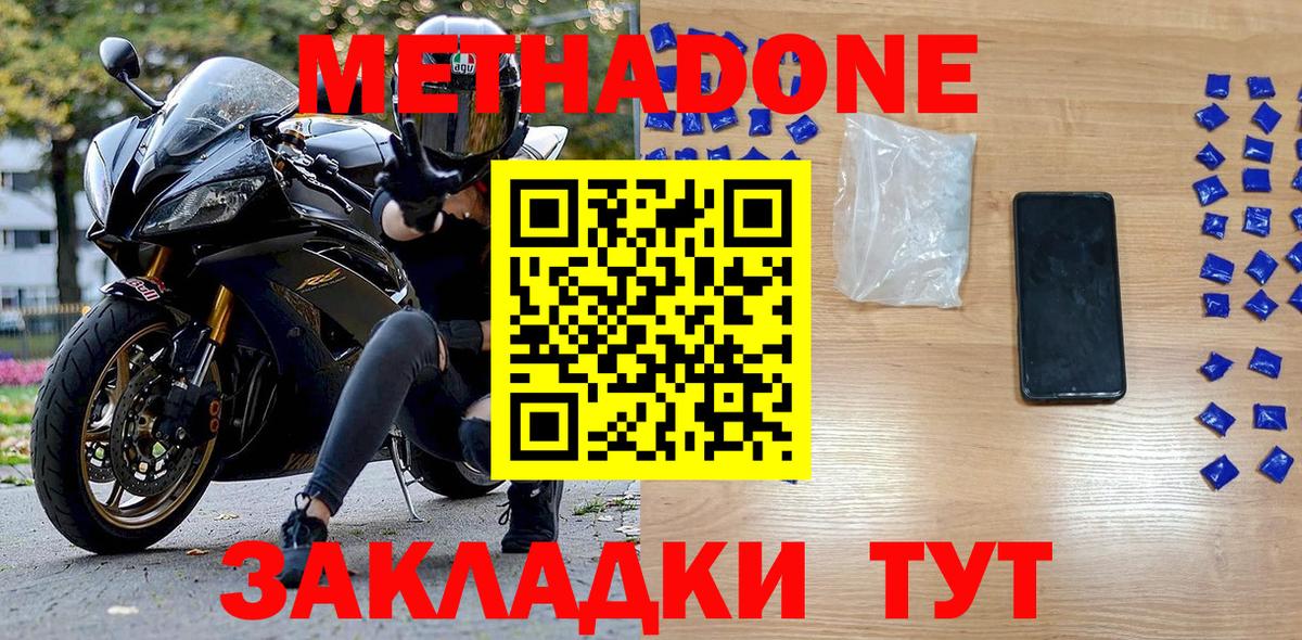 Метадон methadone  МЕТАДОН мёд  Бор  Вход с VPN 